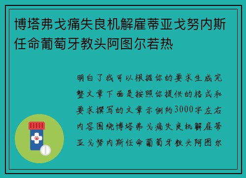 博塔弗戈痛失良机解雇蒂亚戈努内斯任命葡萄牙教头阿图尔若热