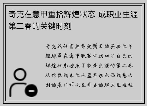 奇克在意甲重拾辉煌状态 成职业生涯第二春的关键时刻 奇克在意甲重拾辉煌状态 成职业生涯第二春的关键时刻