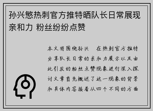 孙兴慜热刺官方推特晒队长日常展现亲和力 粉丝纷纷点赞 孙兴慜热刺官方推特晒队长日常展现亲和力 粉丝纷纷点赞