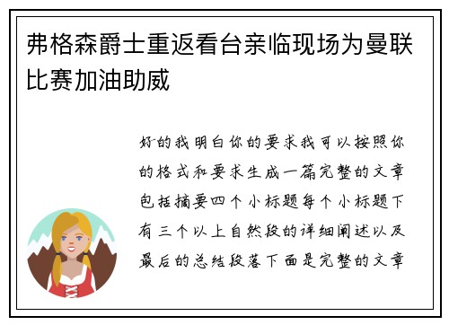 弗格森爵士重返看台亲临现场为曼联比赛加油助威 弗格森爵士重返看台亲临现场为曼联比赛加油助威