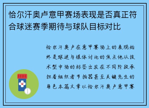 恰尔汗奥卢意甲赛场表现是否真正符合球迷赛季期待与球队目标对比 恰尔汗奥卢意甲赛场表现是否真正符合球迷赛季期待与球队目标对比