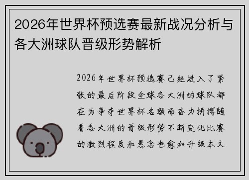 2026年世界杯预选赛最新战况分析与各大洲球队晋级形势解析 2026年世界杯预选赛最新战况分析与各大洲球队晋级形势解析