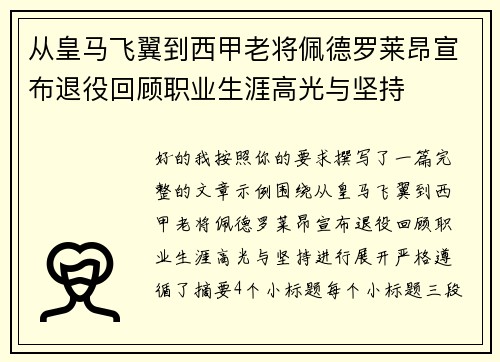 从皇马飞翼到西甲老将佩德罗莱昂宣布退役回顾职业生涯高光与坚持 从皇马飞翼到西甲老将佩德罗莱昂宣布退役回顾职业生涯高光与坚持