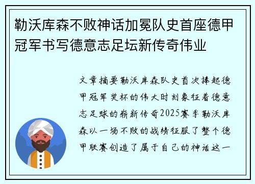 勒沃库森不败神话加冕队史首座德甲冠军书写德意志足坛新传奇伟业 勒沃库森不败神话加冕队史首座德甲冠军书写德意志足坛新传奇伟业