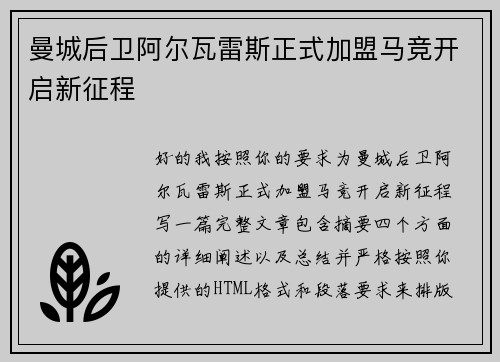 曼城后卫阿尔瓦雷斯正式加盟马竞开启新征程