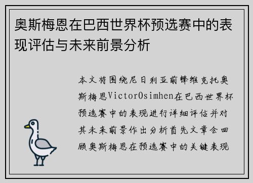 奥斯梅恩在巴西世界杯预选赛中的表现评估与未来前景分析 奥斯梅恩在巴西世界杯预选赛中的表现评估与未来前景分析