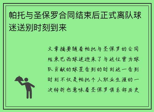 帕托与圣保罗合同结束后正式离队球迷送别时刻到来 帕托与圣保罗合同结束后正式离队球迷送别时刻到来