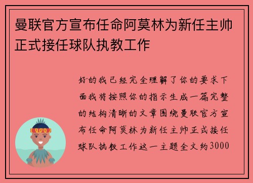 曼联官方宣布任命阿莫林为新任主帅正式接任球队执教工作
