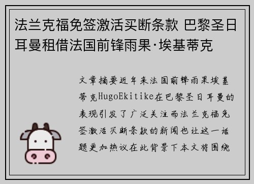 法兰克福免签激活买断条款 巴黎圣日耳曼租借法国前锋雨果·埃基蒂克